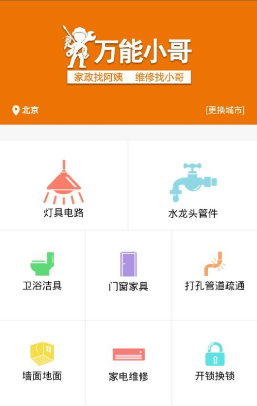 万能小哥师傅端下载