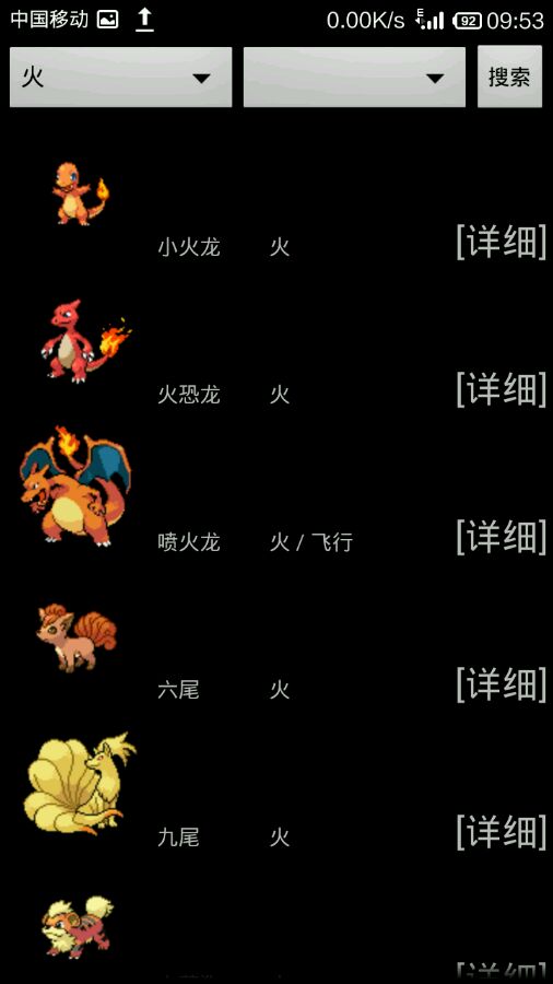 口袋妖怪图鉴app