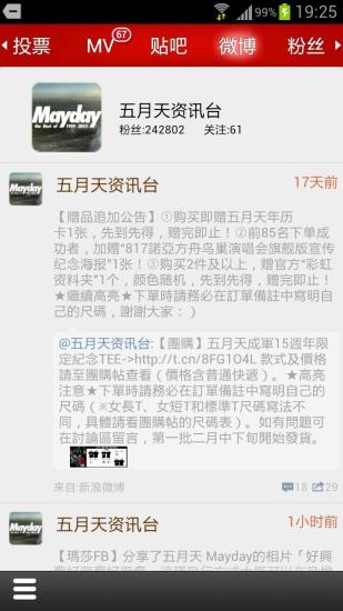 饭团五月天安卓版