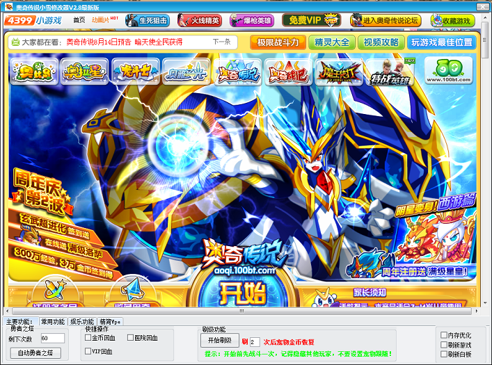 4399奥奇传说修改器 奥奇传说小雪修改器