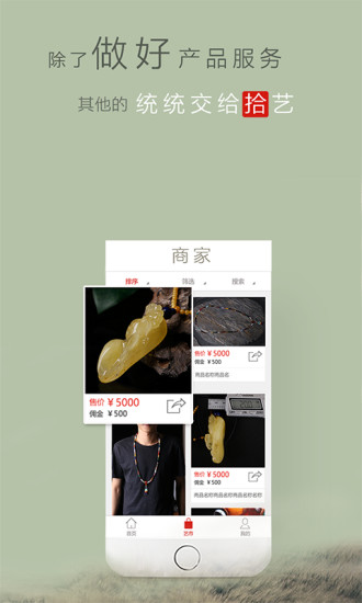 拾艺手机版下载