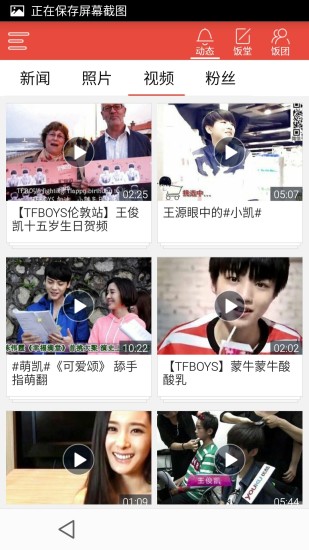 饭团王俊凯安卓版