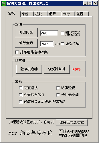 植物大战僵尸修改器