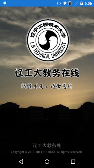 辽工大教务在线手机版