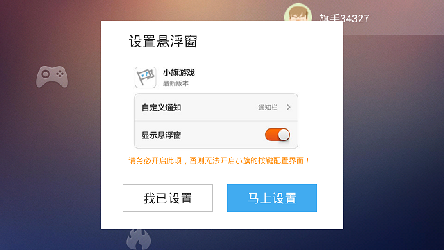 小旗游戏app 小旗手柄app