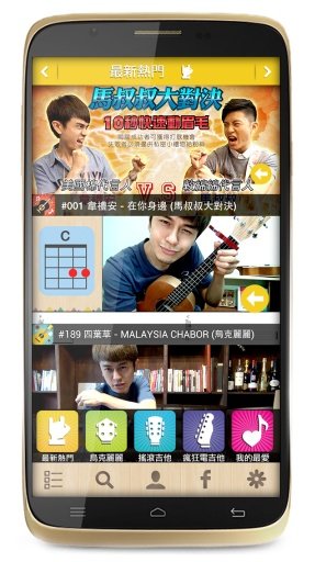 摇滚马叔叔软件