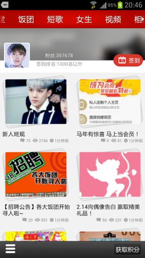 饭团吴世勋安卓版