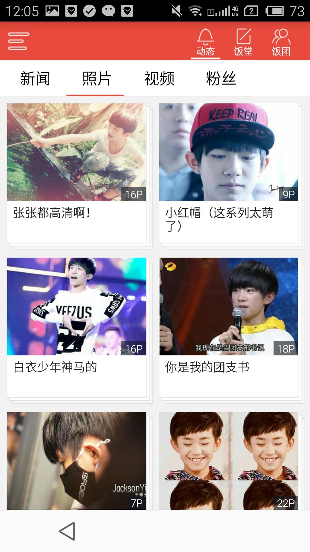 饭团易烊千玺 饭团易烊千玺安卓版