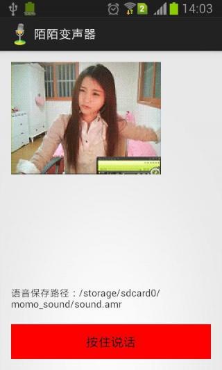 陌陌变声器官网版