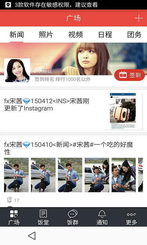 饭团宋茜安卓版