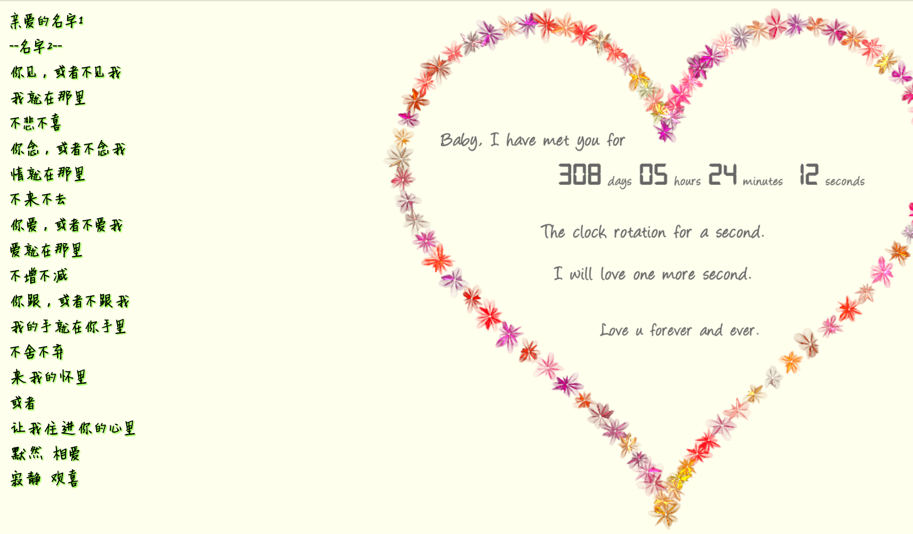 LOVE表白app LOVE表白