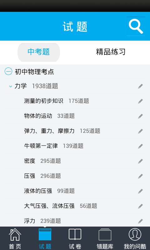 问酷初中物理app