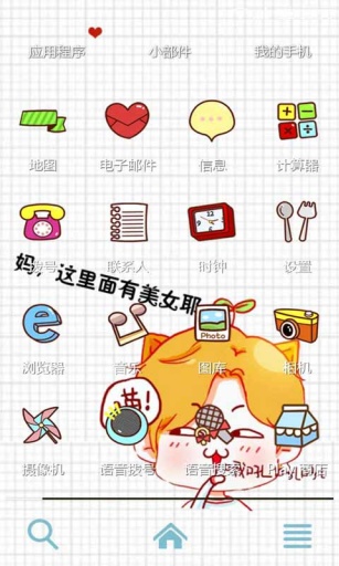 Q版李易峰安卓版