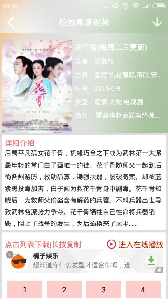 云窗校园视频下载