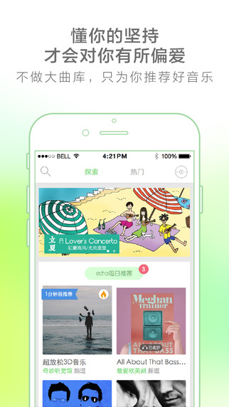 echo回声ios版 echo回声iPhone版