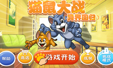 猫和老鼠异界回归