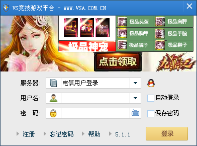 vs对战平台绿色版下载