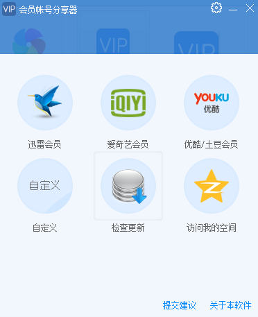 vip会员账号分享器 vip会员账号神器电脑版下载