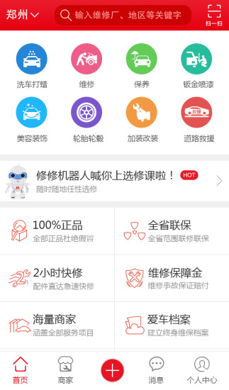 修车人供应商安卓版下载