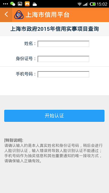 上海信用平台app