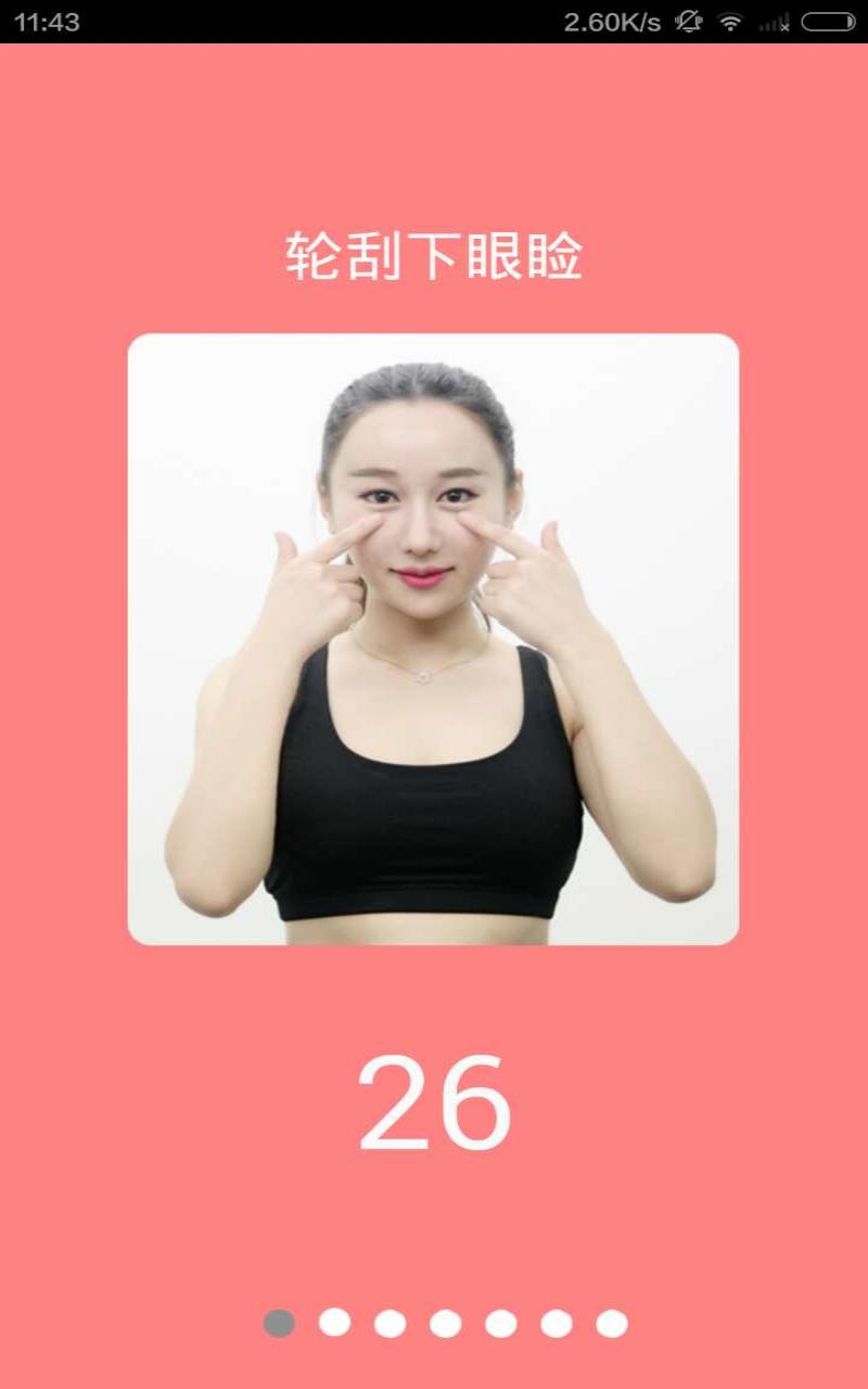 三分钟瘦脸 三分钟瘦脸安卓版