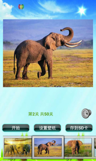大象拼图儿童益智游戏 大象拼图儿童益智游戏安卓版