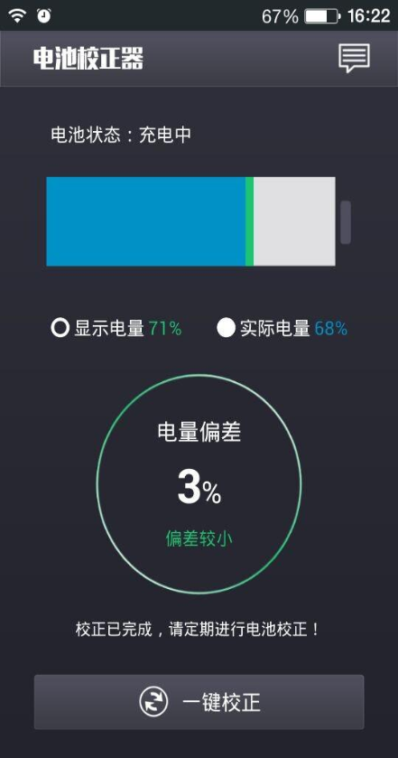 电源校正器app下载 电源校正器