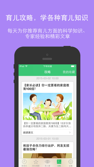 新成长苹果版 新成长ios版