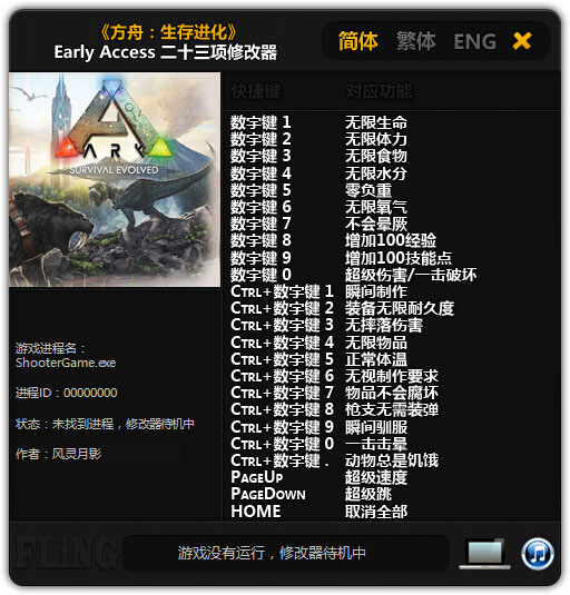 方舟生存进化二十三项修改器