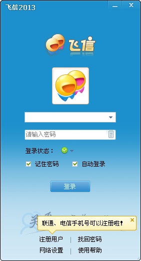 飞信2013 飞信2013官方下载