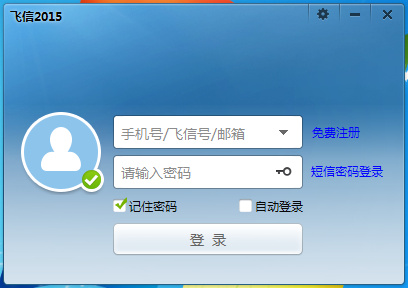 飞信2013 飞信2015和沟通版