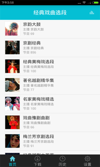 经典戏曲选段安卓版