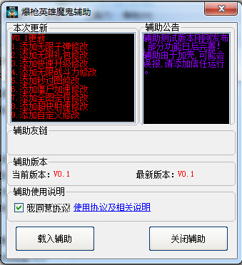 爆枪英雄魔鬼辅助