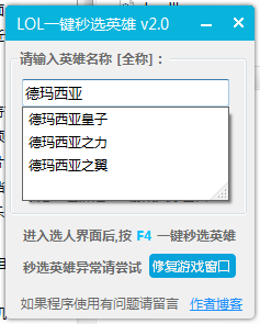 LOL一键秒选英雄小工具