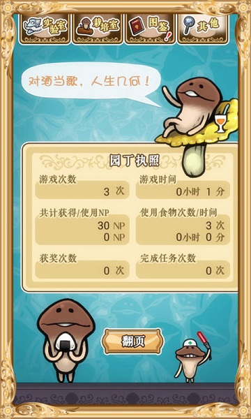 蘑菇实验室修改版