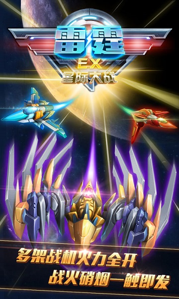 雷霆ex星际大战修改版 雷霆ex星际大战中文修改版
