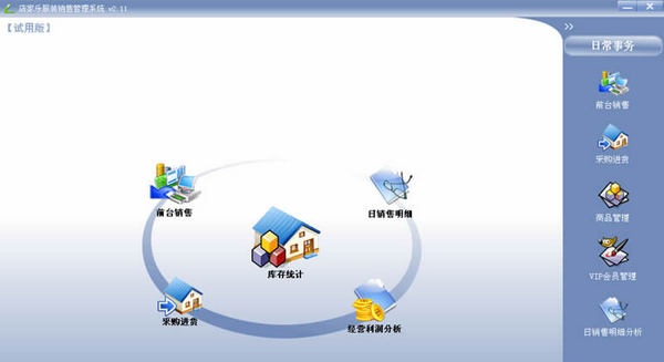 店家乐服装管理客户端下载