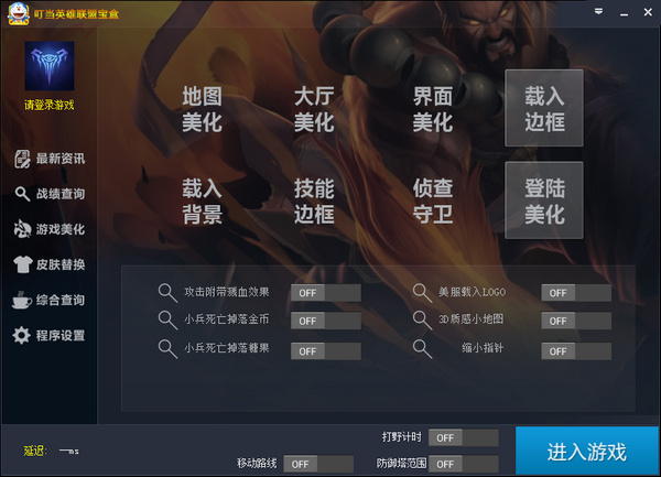 叮当英雄联盟宝盒