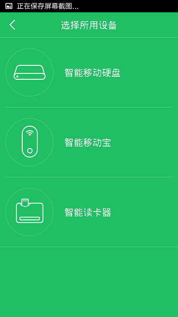 爱四季智能硬盘二代app