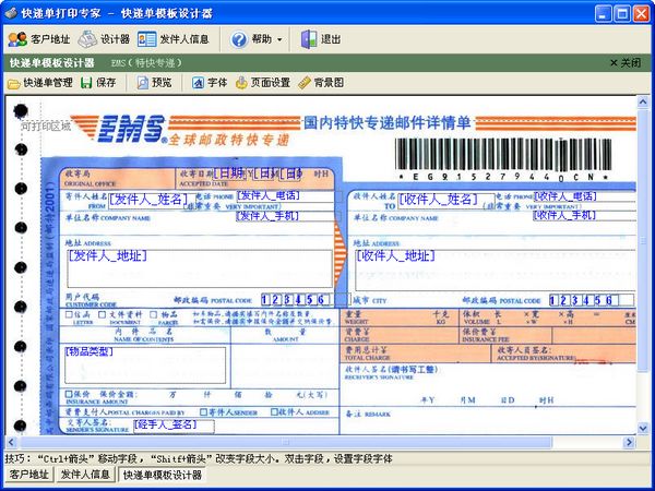 免费快递单打印软件