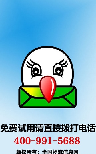 一点通配货司机版下载安装