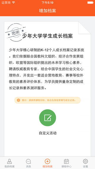 oc档案软件