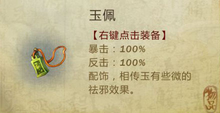 侠客风云传饰品玉佩增强MOD 侠客风云传玉佩