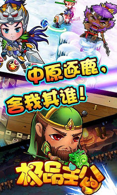 极品主公卡牌手游
