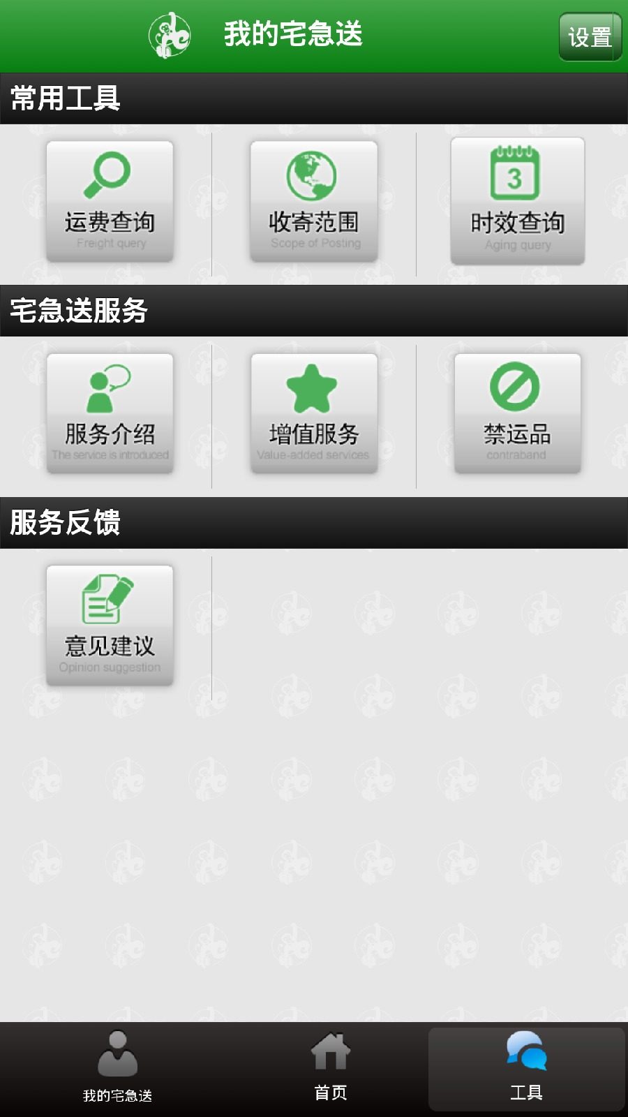 宅急送丘比特app 宅急送丘比特软件