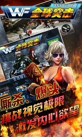 全球突击特种部队手游下载 全球突击特种部队游戏下载