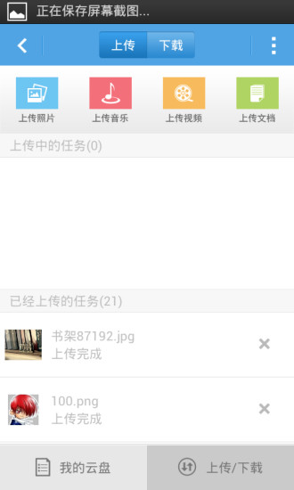 神州云盘app下载