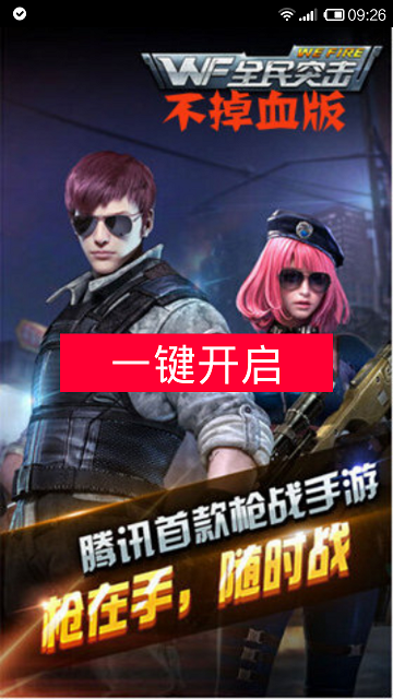 全民突击不掉血辅助 全民突击不掉血辅助app