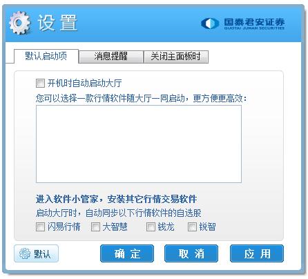 国泰君安理财服务大厅软件