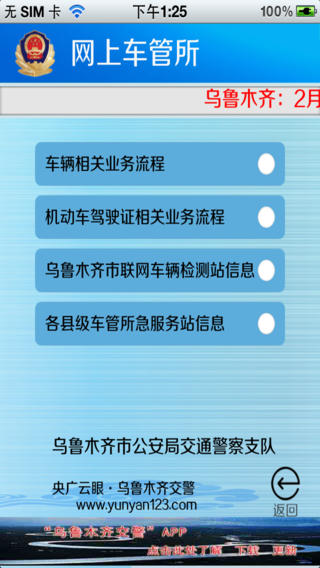 乌鲁木齐交警app 乌鲁木齐交警